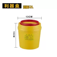 2L圆型利器盒 小型废物桶 13*13*15cm 50个装