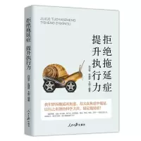 企购优品拒绝拖延症提升执行力