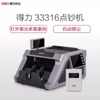 得力33316点钞机银行专用B类小型家用商用专用点钞机 单个装