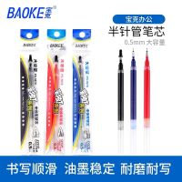 宝克(baoke)宝克笔芯ps1870超大容量笔芯0.5mm中性笔替芯水笔芯黑色12支盒装半针管笔芯