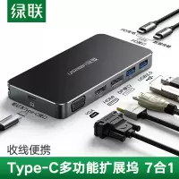 绿联 UGREEN 60572 TYPE-C扩展坞 适用苹果MAC笔记本电脑 7合1-5G版