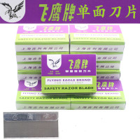 上海飞鹰牌单面刀片保安刀片玻璃除胶刀工业刀片 100片/盒