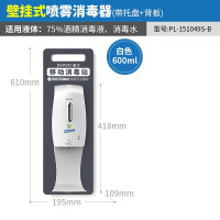 瑞沃 PL-151049S-B感应喷雾消毒器+托盘+背板(单位:套)