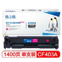 [精选]格之格NT-CY201FMplus+硒鼓适用HP Color LaserJet M252 252N 252DN 252DW M277n M277DW