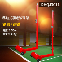 森克红双喜羽毛球球架 DHQJ3011 移动式羽毛球球架 经典款