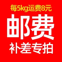 海天邮费补差专拍 每5kg运费8元