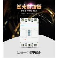 捷能新源 塑壳断路器空开开关三相四线 250A