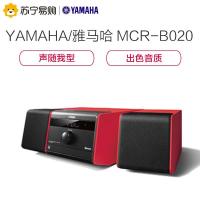 雅马哈 MCR-B020 音响 音箱 CD机 USB播放机 迷你音响 组合音响 蓝牙音响 定时闹钟 电脑音响 红色