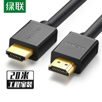 绿联 20米 HDMI高清线