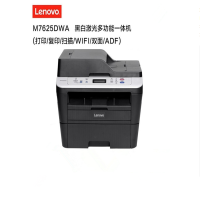 联想(Lenovo) 打印机 M7625DWA 黑白激光无线WiFi打印多功能一体机 商用办公 自动双面打印