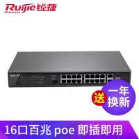 锐捷RG-ES118-P 16口百兆POE交换机