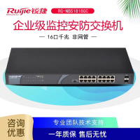 锐捷RG-NBS1818GC 16口千兆非网管交换机