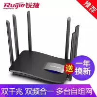 锐捷RG-EW1200G PRO 双频千兆无线路由器