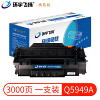 环宇飞扬Q5949A硒鼓适用机型HP1160/1160LE/1320/1320N/1320NW