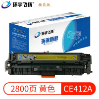 环宇飞扬CE412A硒鼓适用机型HP M351a/M451dn/M451nw/M375nw