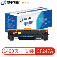 环宇飞扬CF247A硒鼓惠普机型M16a/M16w/M17a/M17w//M29a