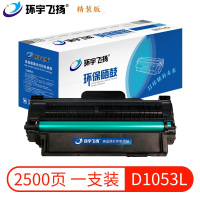 环宇飞扬D1053L硒鼓适用机型ML-1911/2526/2581/4601/4623