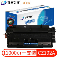 环宇飞扬CZ192A硒鼓惠普机型M435nw M701 M706