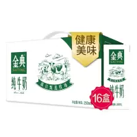 伊利 金典纯牛奶250ML*16盒/礼盒装