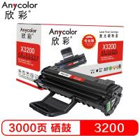 欣彩(Anycolor)3200硒鼓(专业版)AR-X3200 适用富士施乐Fuji Xerox 3200MFP 320