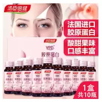 汤臣倍健yep胶原蛋白口服液(30mL×10瓶)