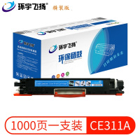 环宇飞扬CE311A硒鼓适用机型惠普CP1025/CP1025nw/M175a/M175nw