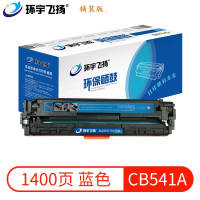 环宇飞扬CB541A硒鼓适用机型CP1210/CP1215/CP1510/CP1515n