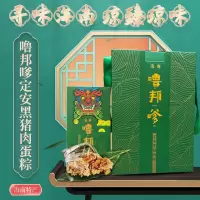 厨房爹(噜邦嗲)定安黑猪蛋黄粽1.5kg(250g*6粒)