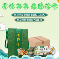 龙飞粽舞端午礼盒(厨房爹定安黑猪蛋黄粽1.5kg(6粒)+厨房爹儋州跑海鸭蛋390g(6枚))