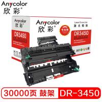 欣彩(Anycolor)DR-3450鼓架(专业版)硒鼓组件 AR-DR3450 适用兄弟HL-5580D 5