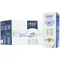 蒙牛特仑苏纯牛奶250ml12盒/箱