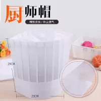 强存 一次性厨师帽 无纺布帽子 高帽 (一包20个)