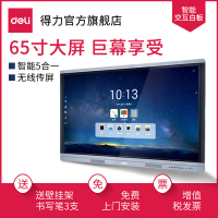 得力(deli)14781智能交互白板 电子平板65寸 触摸平板远程传屏幕会议PPT (XF)