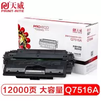 天威 Q7516A 硒鼓适用惠普HP5200 5200N 5200L 5200DN 佳能LBP3500 3900