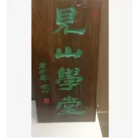 鸿泰(HONGTAI)实木牌匾仿古刻字对联招牌雕刻木质匾额