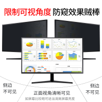 电脑显示器防偷窥膜 19.5英寸(16:9) 432*240mm