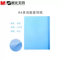 晨光(M&G) 彩色A4多功能打印纸80g 100张/包 5包装 淡蓝色 APYVPB0131(ZC)