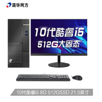 清华同方超扬 A8500/I5-9400/32GB/1TB工作站 单主机 含键盘鼠标