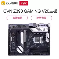 七彩虹(Colorful)CVN Z390 GAMING V20 电竞主板 支持9600K/9700K/9900K