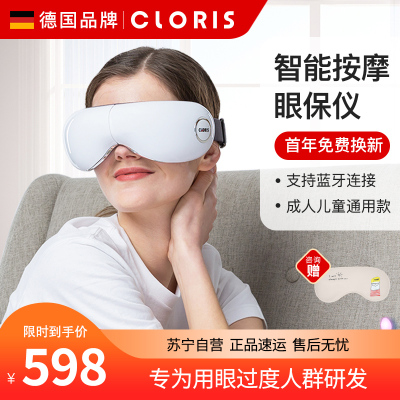 凯伦诗(CLORIS)护眼仪 眼部按摩器 气囊热敷眼保仪 Y208经典款