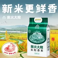 柴火大院 长粒香米5kg