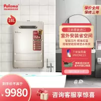 Paloma/百乐满JSW30-1616AWWC16升燃气热水器室外强排家用天然气