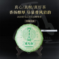 七彩雲南 2020老乌山正山古树春茶饼 357g(生茶)