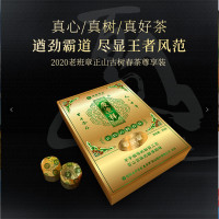 七彩雲南 2020老班章正山古树春茶尊享装（生茶）