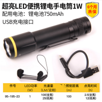 史丹利(Stanley) 95-195-23超 亮LED便携锂电手电筒1W(单位:个)