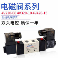 气动电磁阀 4V320-10 220V