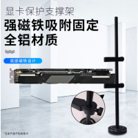 索厉 (Suoli ) 显卡支撑架 全铝黑色 (强磁铁吸附固定/任意调整固定段/防止长显卡弯曲/支持各式机箱)XK01