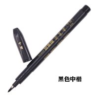 斑马(ZEBRA) 秀丽笔 毛笔 WF-3-BK 中楷笔 一支装