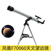 凤凰 天文望远镜 F70060