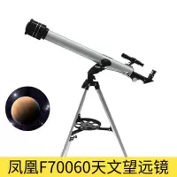 凤凰 天文望远镜 F70060